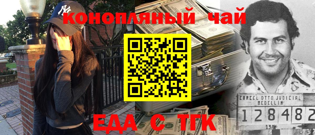 Еда ТГК марихуана  Вход с VPN  Бердск 