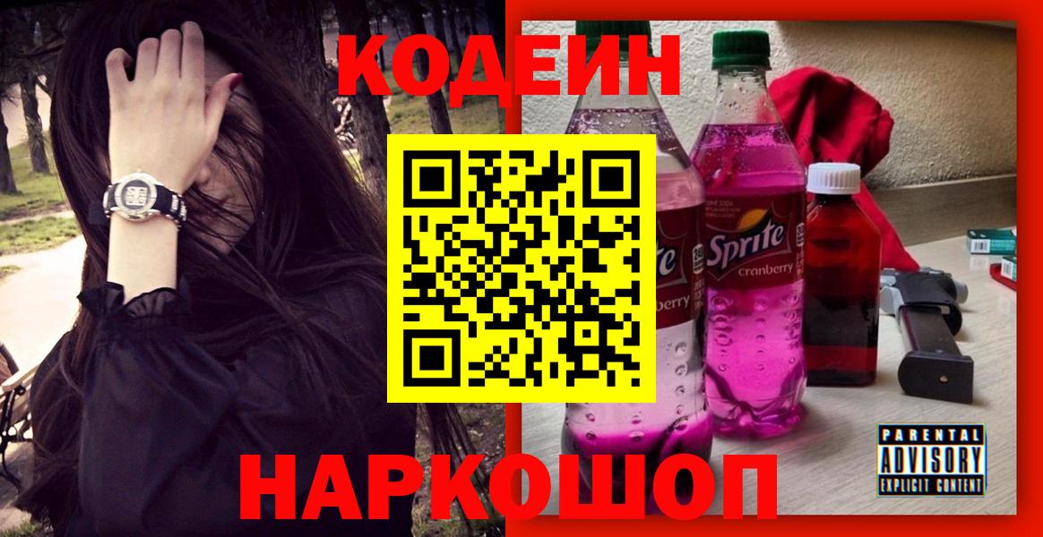 Кодеиновый сироп Lean напиток Lean (лин)  Кодеиновый сироп Lean Purple Drank  Бердск  Вход с VPN 