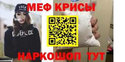 меф Железногорск