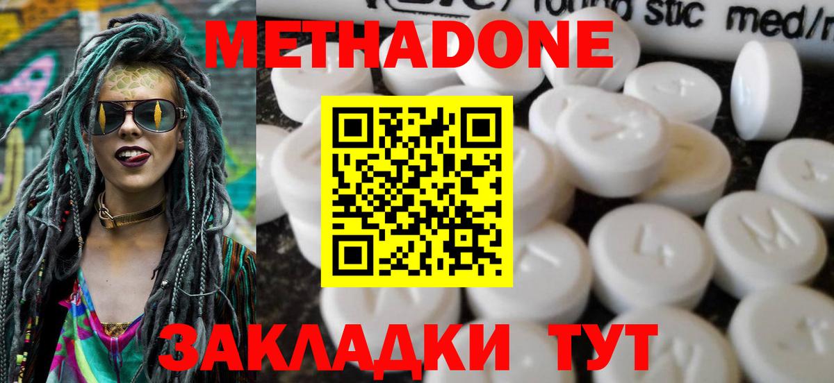 Метадон кристалл Бердск